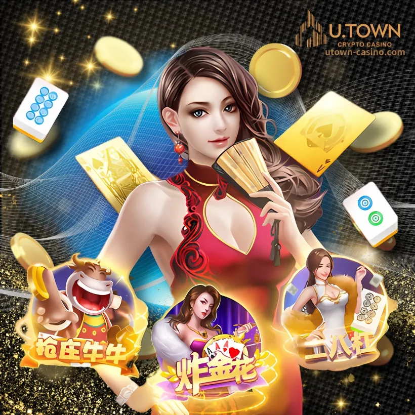 優塔娛樂城 棋牌遊戲